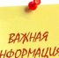 Важная информация. - Администрация МО Курчатов