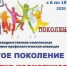 Чистое поколение-2026 - Газета Курчатовское время