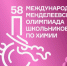 Менделеевская олимпиада в Москве станет площадкой обсуждения проблем химии. - Администрация МО Курчатов