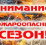 Пожароопасный сезон. - Курчатовский район