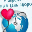 Если хочешь быть здоров — улыбайся!. - Администрация МО Курчатов
