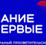 Марафон "Знания" в честь Года единства народов России пройдет 28-30 апреля. - Администрация МО Курчатов