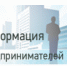 К сведению индивидуальных предпринимателей,  юридических лиц  на территории города Курчатова. - Администрация МО Курчатов