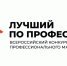 «Лучший по профессии»  . - Администрация МО Курчатов